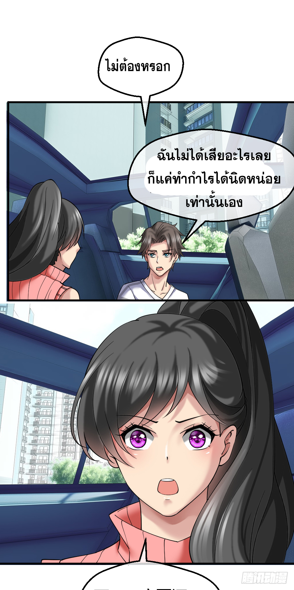 Peerless Genius System(ระบบอัจฉริยะไม่มีใครเหมือน) ตอนที่ 29 หน้า 18