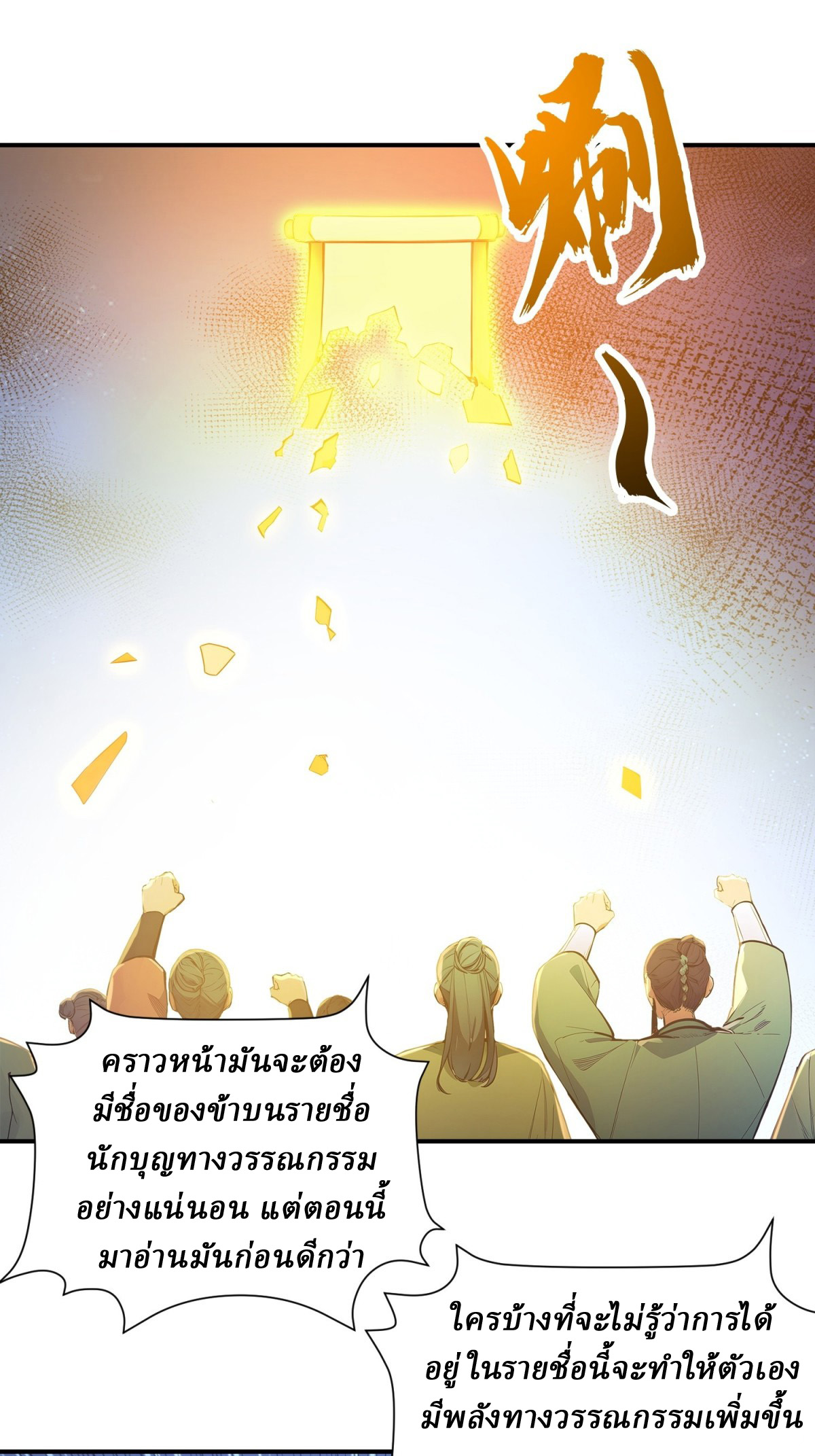 I Really Don’t Want to be a Saint ตอนที่ 14 หน้า 3