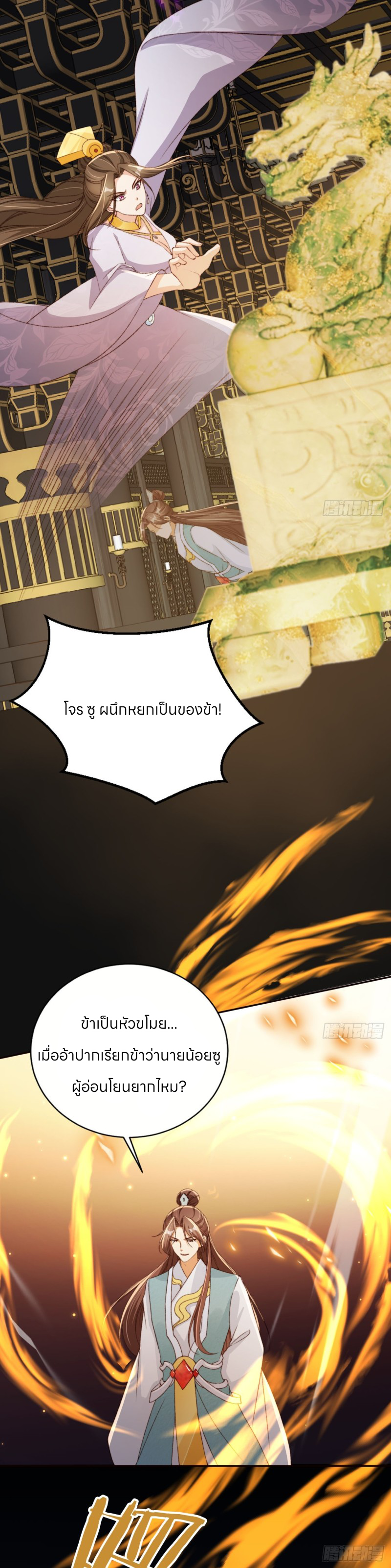 ระบบแย่งชิงโชคลาภ ตอนที่ 63 หน้า 14