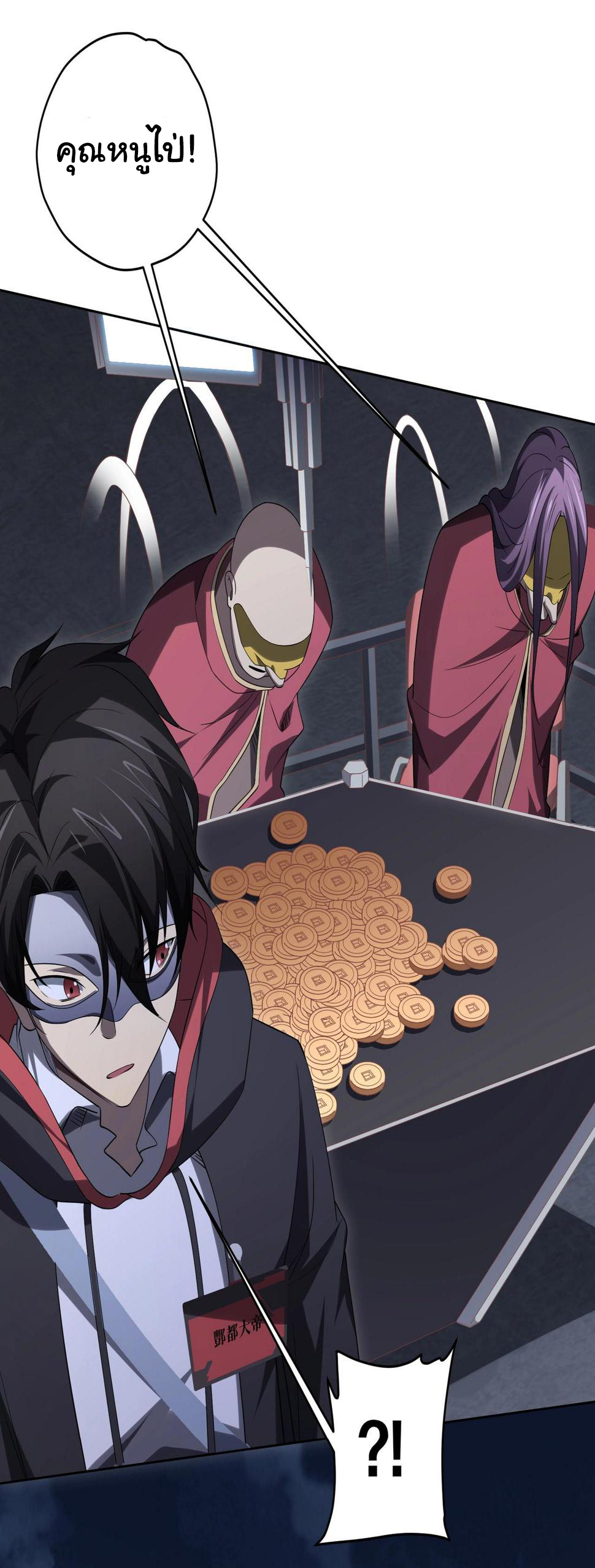 Start with trillions of coins ตอนที่ 12 หน้า 49
