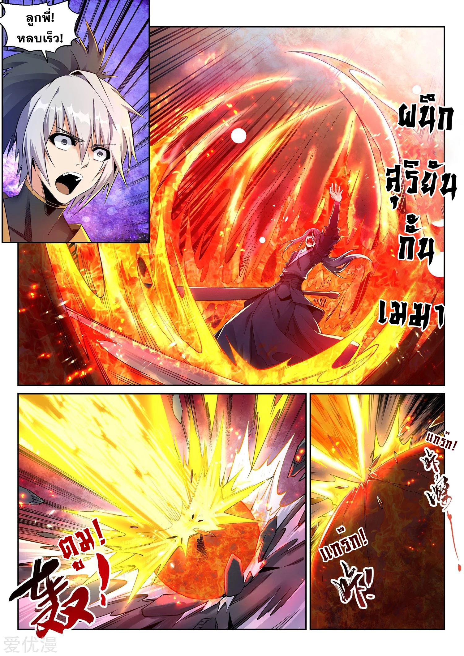 Against the Gods - อสูรพลิกฟ้า ตอนที่ 202 หน้า 4