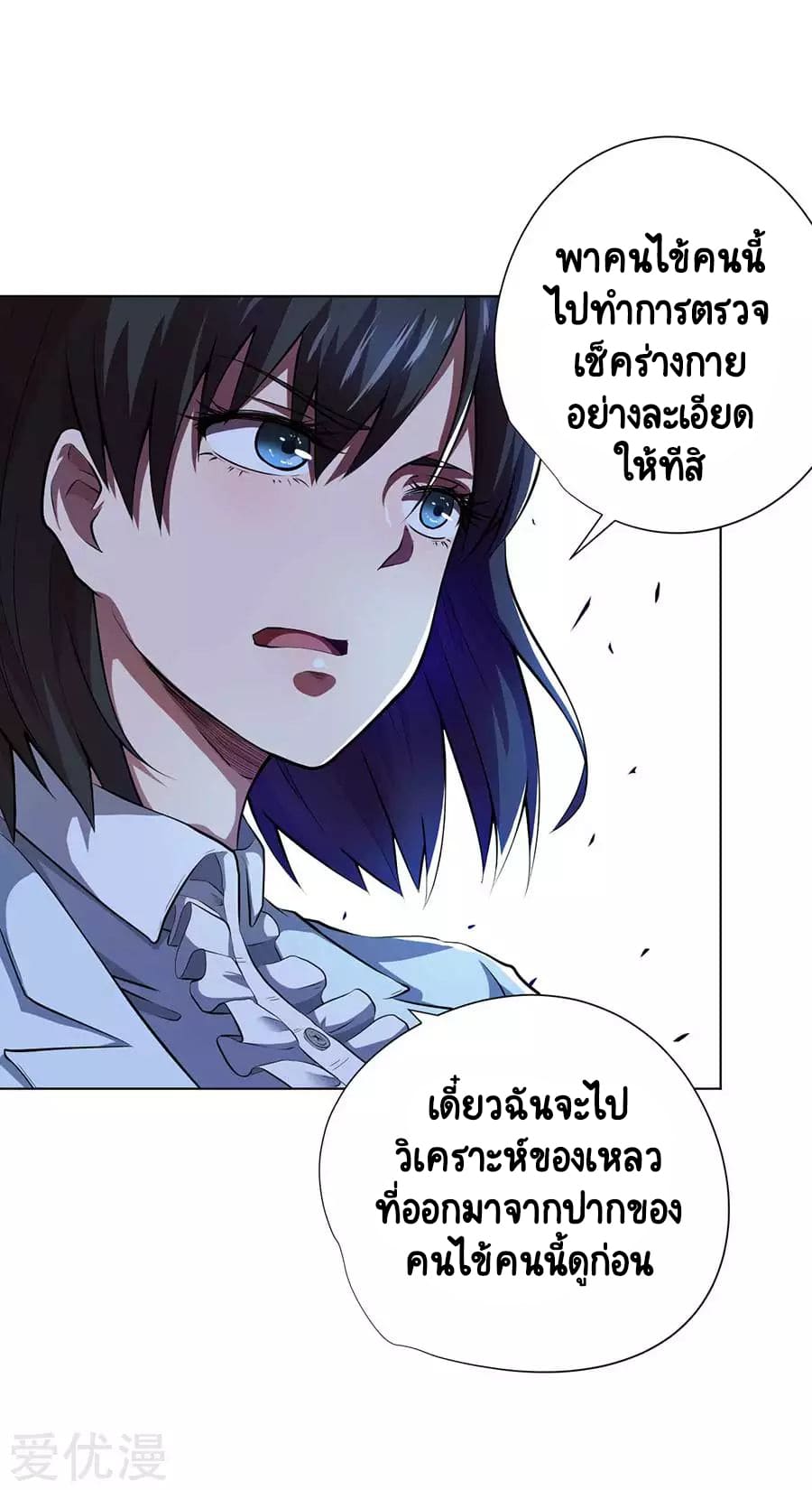 Inverse God Doctor ตอนที่ 54 หน้า 10