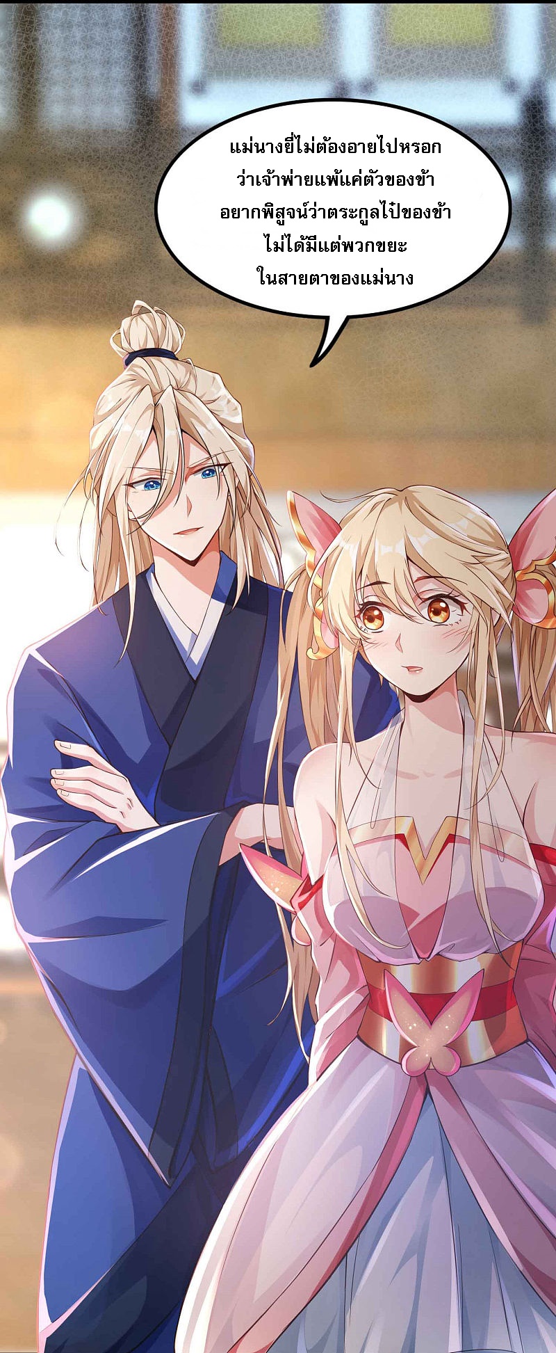 |.การหวนคืนราชันย์เทพสวรรค์ (จบแล้ว) ตอนที่ 8 หน้า 8