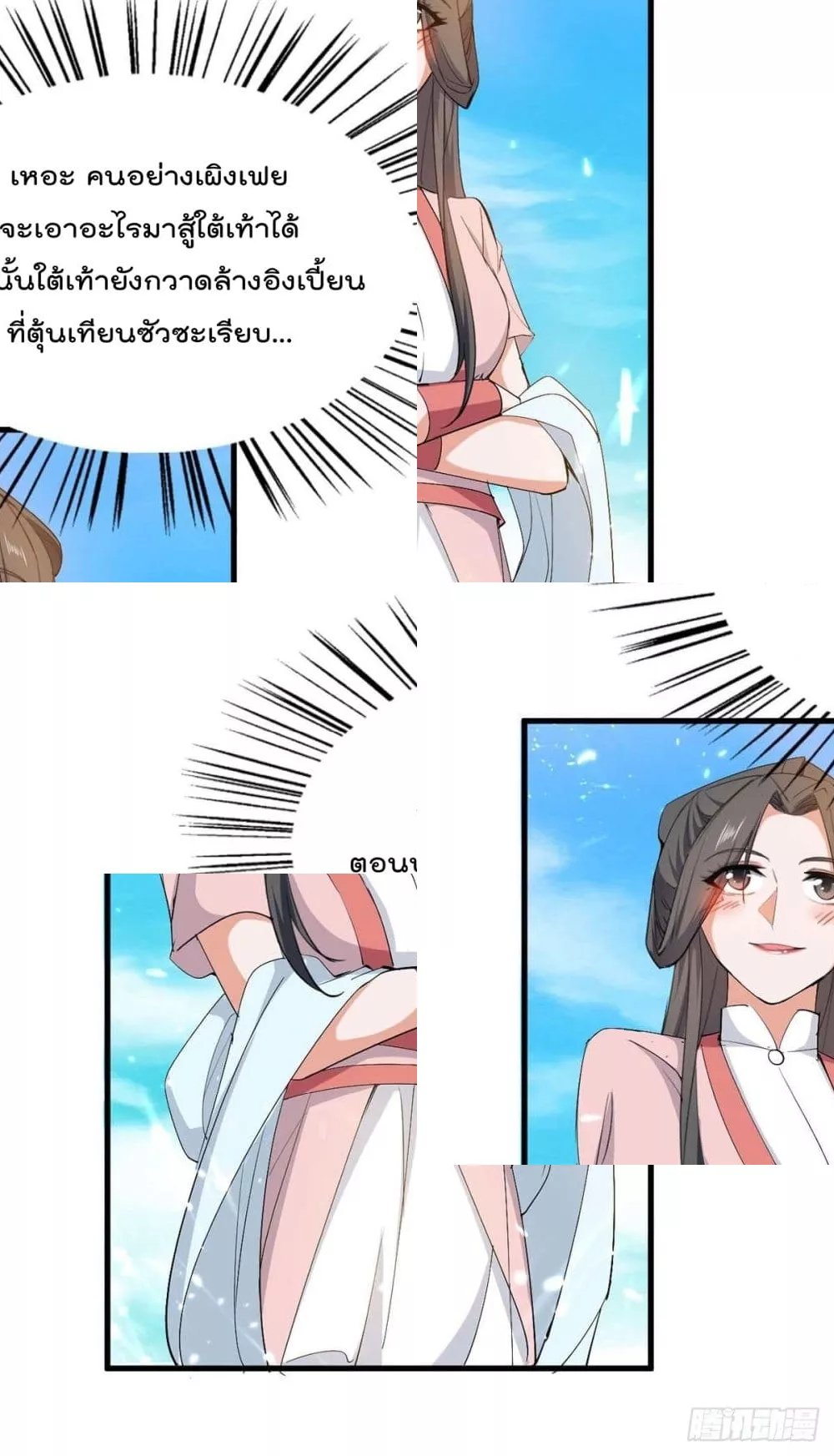 การกลับมาของจักพรรดิ์ ตอนที่ 260 หน้า 6