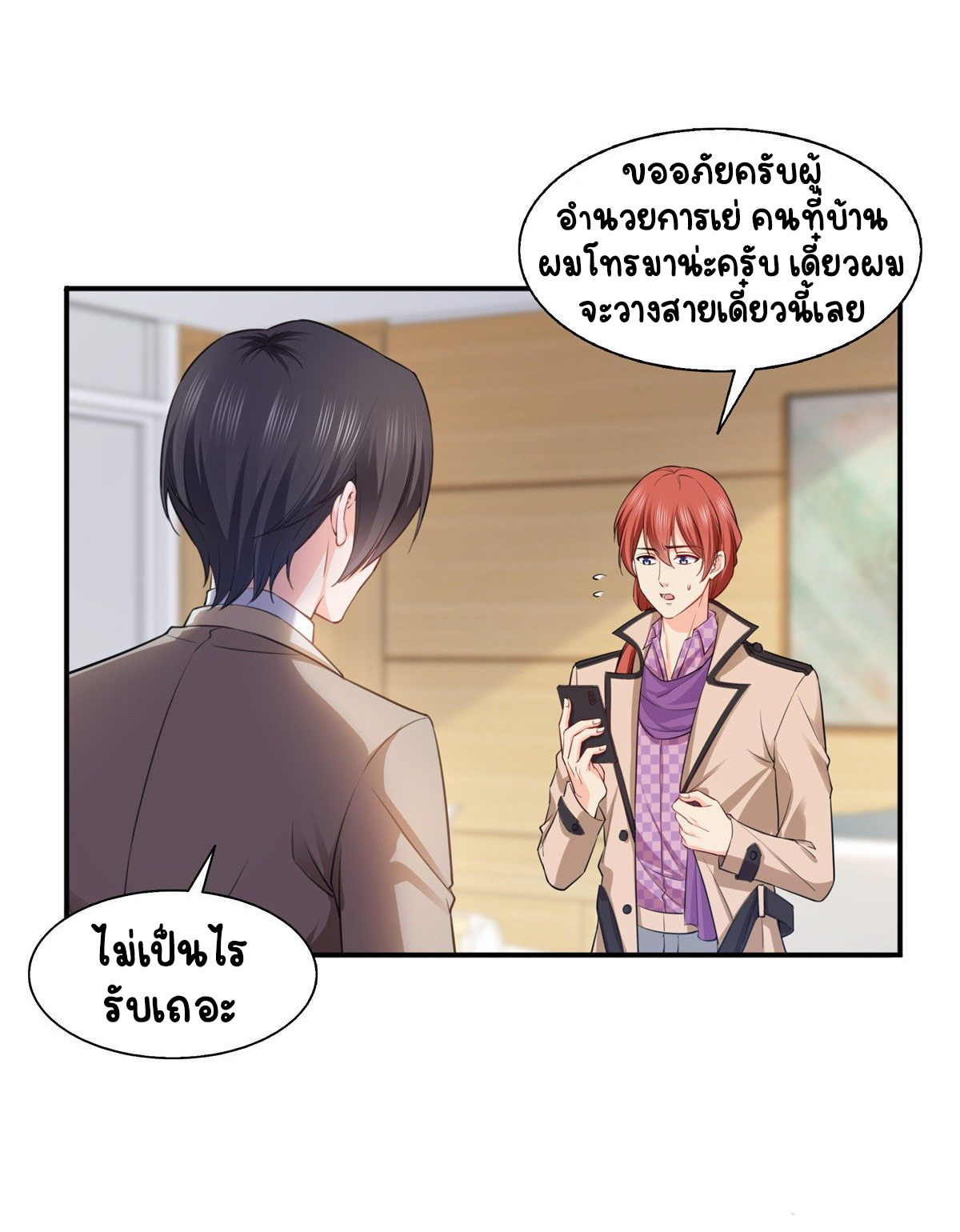 (ชนจีน)Perfect Secret Love The Bad New Wife Is a Little Sweet ตอนที่ 151 หน้า 31