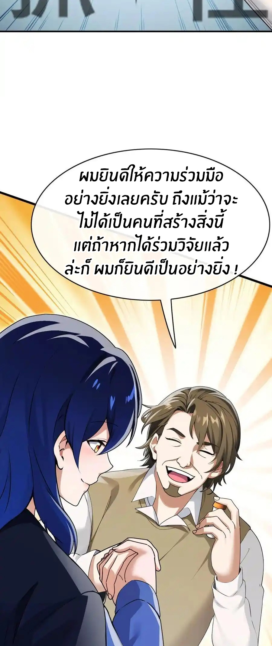 ลงจากภูเขาเพื่อมาเป็นเบ๊ภรรยา ตอนที่ 54 หน้า 11