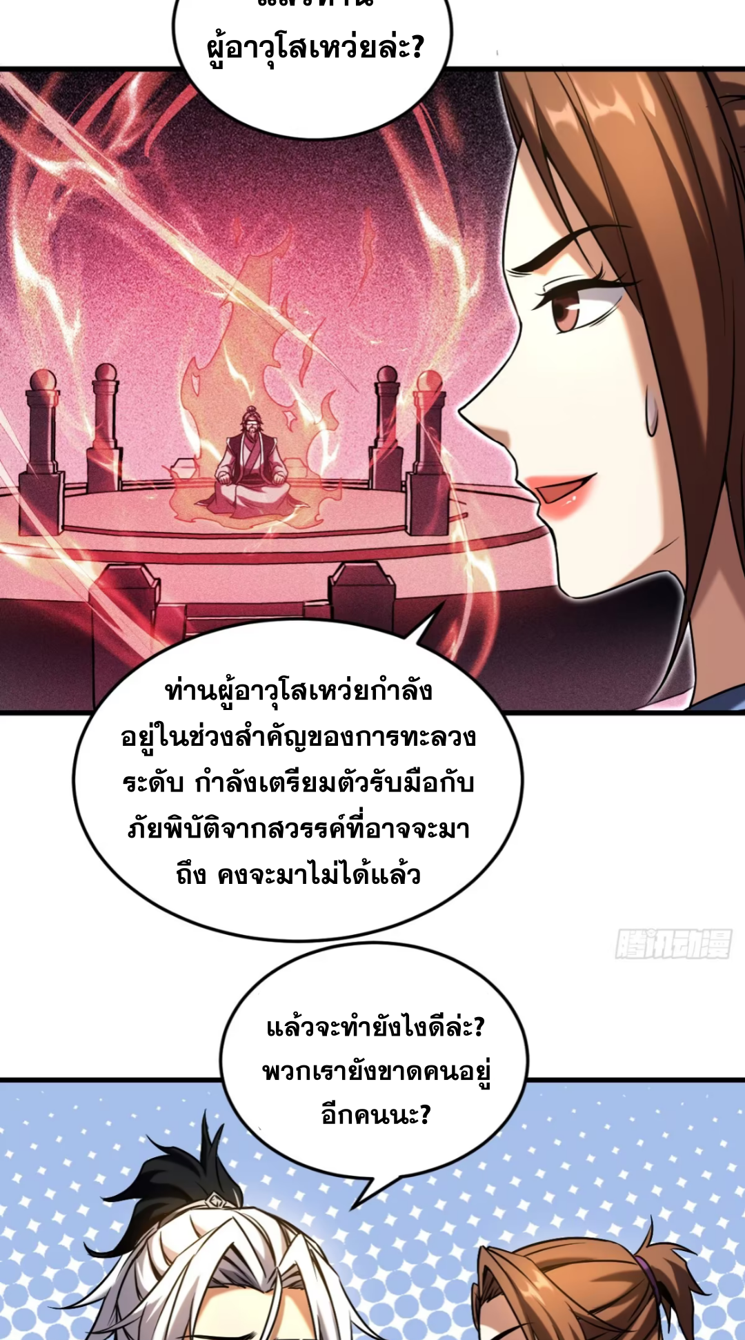 My Disciples Cultivate, While I Slack Off!  ศิษย์ของข้าฝกฝน ส่วนข้าขี้เกียจ ตอนที่ 102 หน้า 5