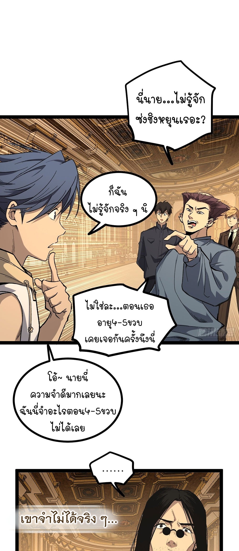 Gatekeeper of the Boundless World | ผู้พิทักษ์ประตูแห่งดินแดนไร้ขอบเขต ตอนที่ 71 หน้า 2