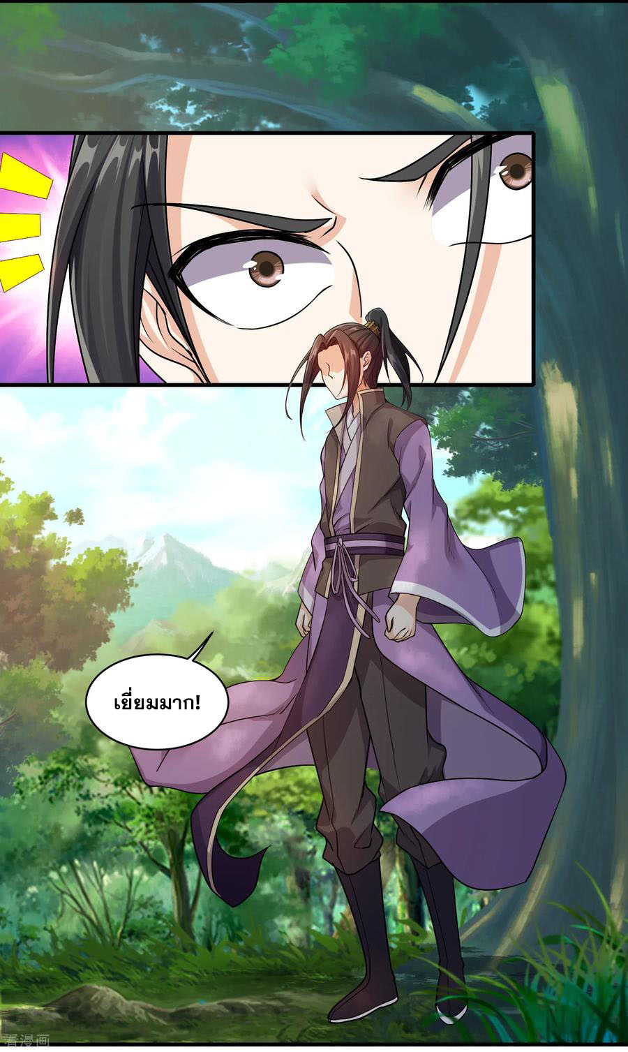 เทพอสูรสยบฟ้า ตอนที่ 8 หน้า 13