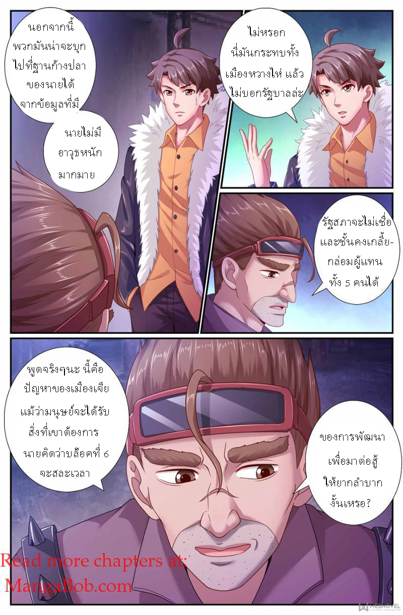 เจียงเฉิน ตอนที่ 140 หน้า 2