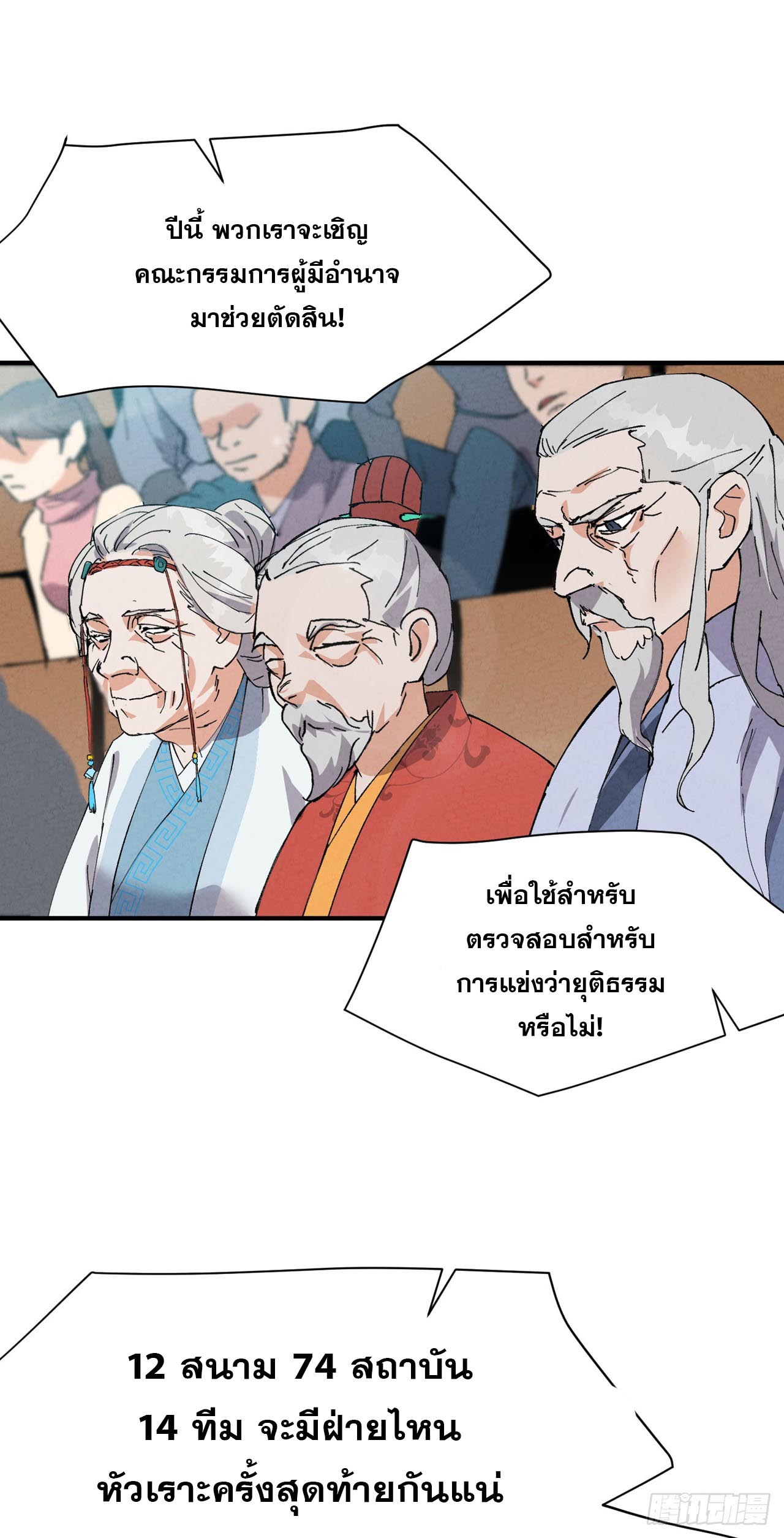 ระบบพัฒนาสุดแข็งแกร่ง ตอนที่ 78 หน้า 7