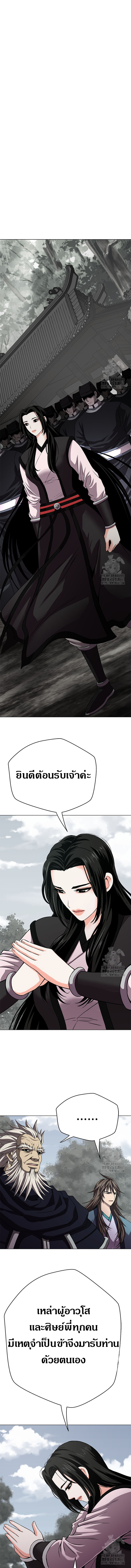 Invincible Territory ตอนที่ 27 หน้า 18