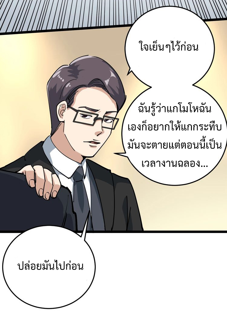 หมอเกรียนเซียนพิษ ตอนที่ 49 หน้า 24