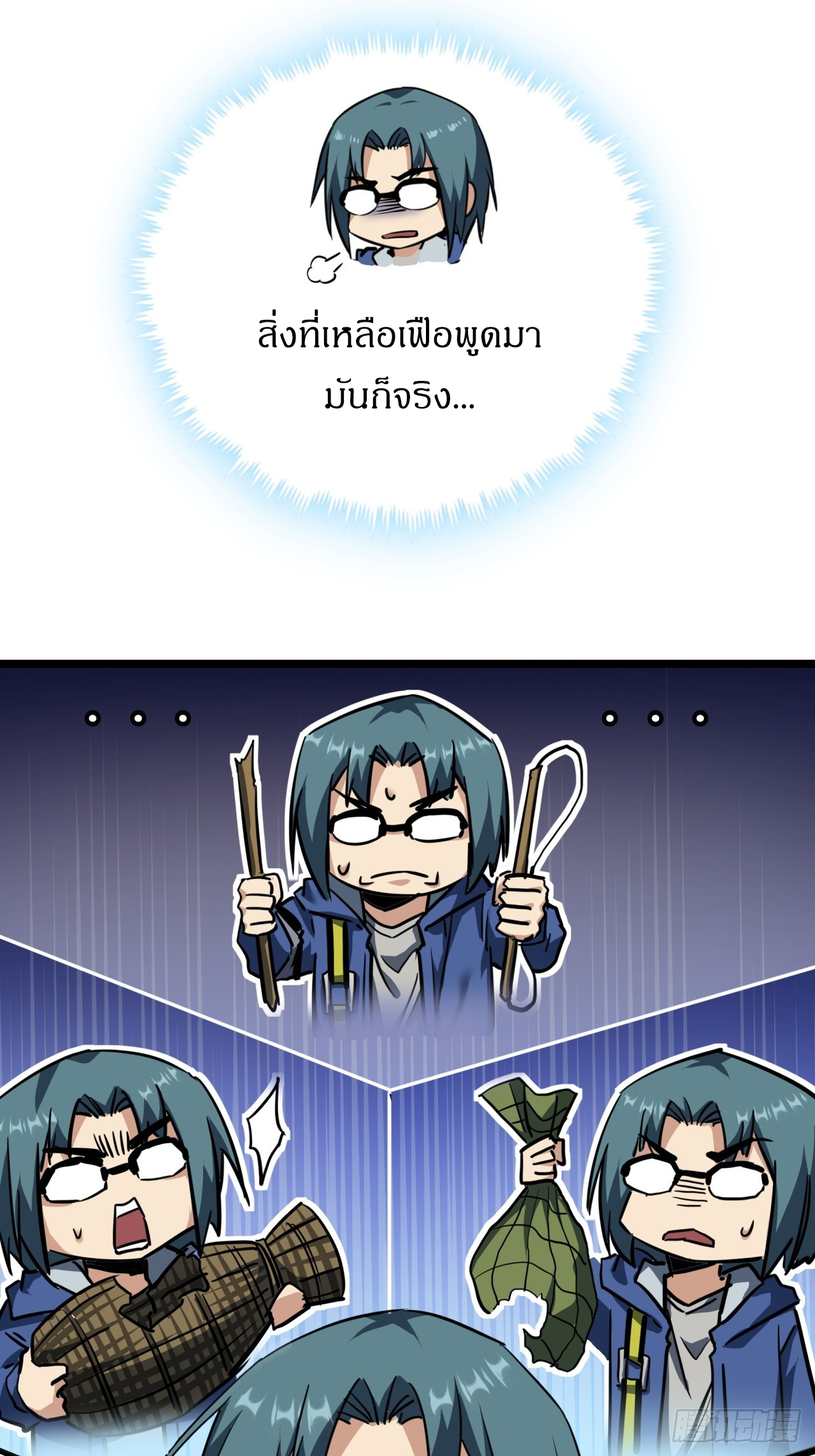 ผมโหดที่สุดในเกมนี้นะครับ ตอนที่ 22 หน้า 47