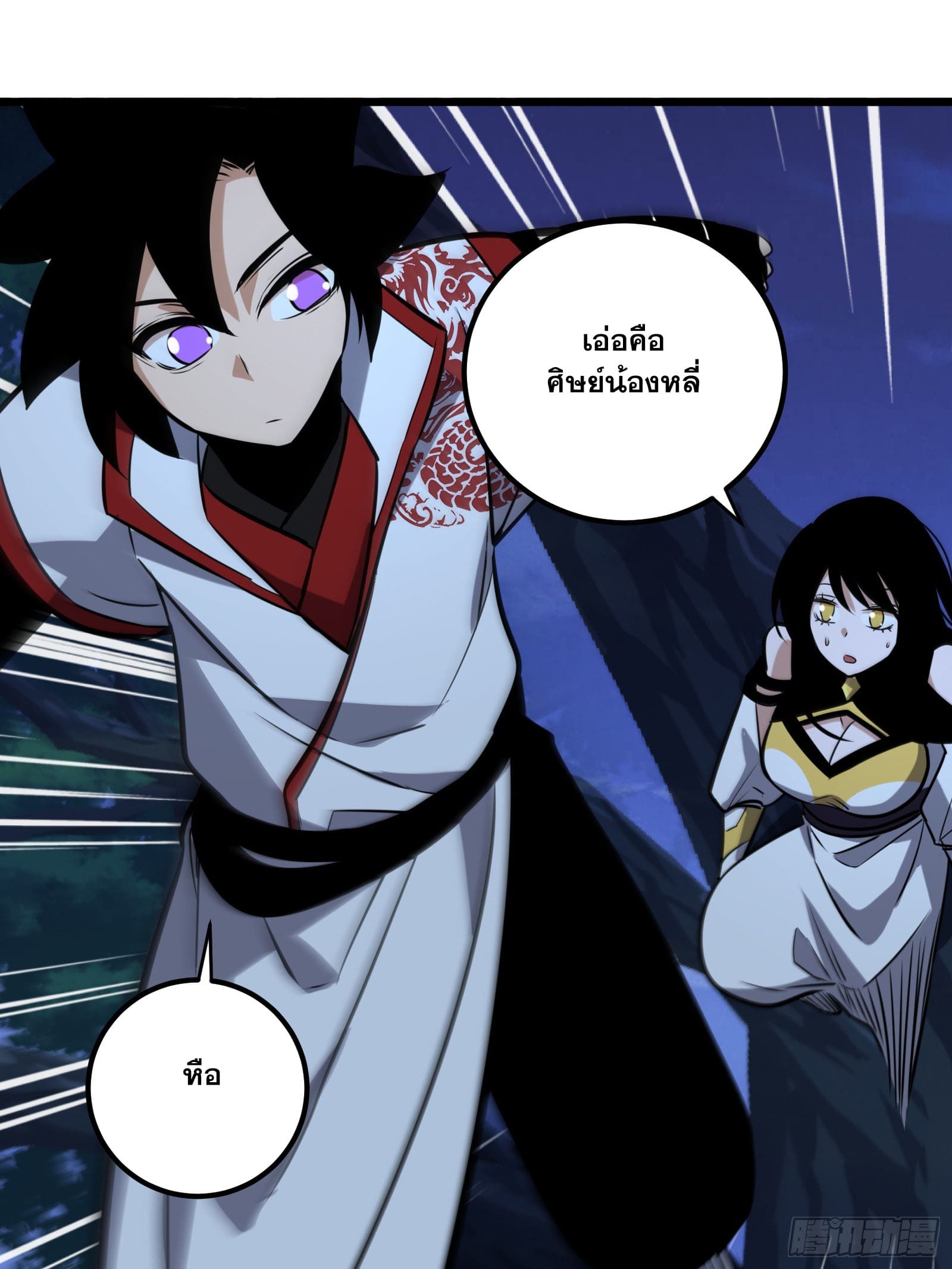 บังคับใจตัวเองก็ไร้เทียมทานได้ ตอนที่ 60 หน้า 76