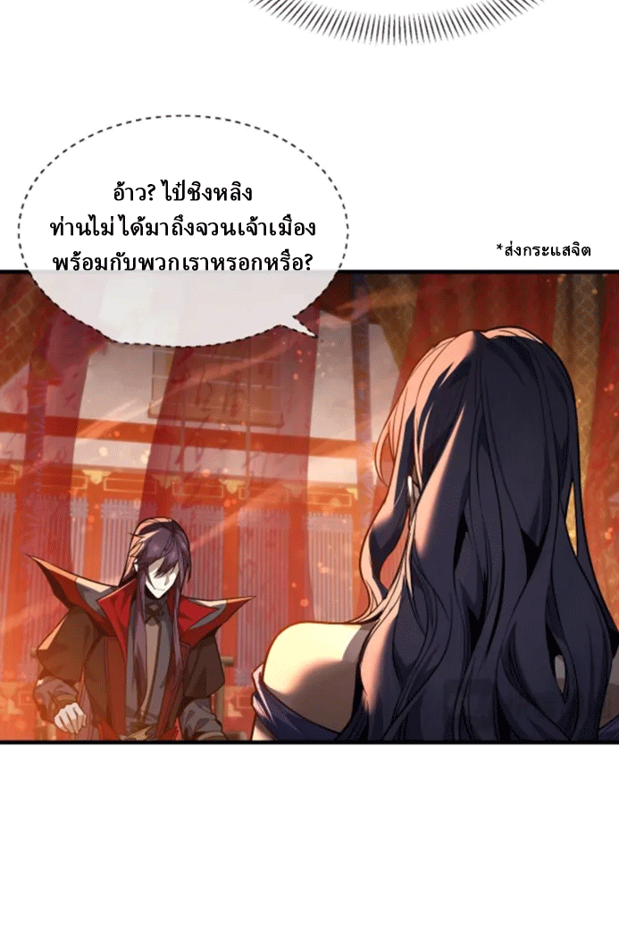จอมมารสุดแกร่ง ล้างแค้นศิษย์ทรยศ ตอนที่ 71 หน้า 10