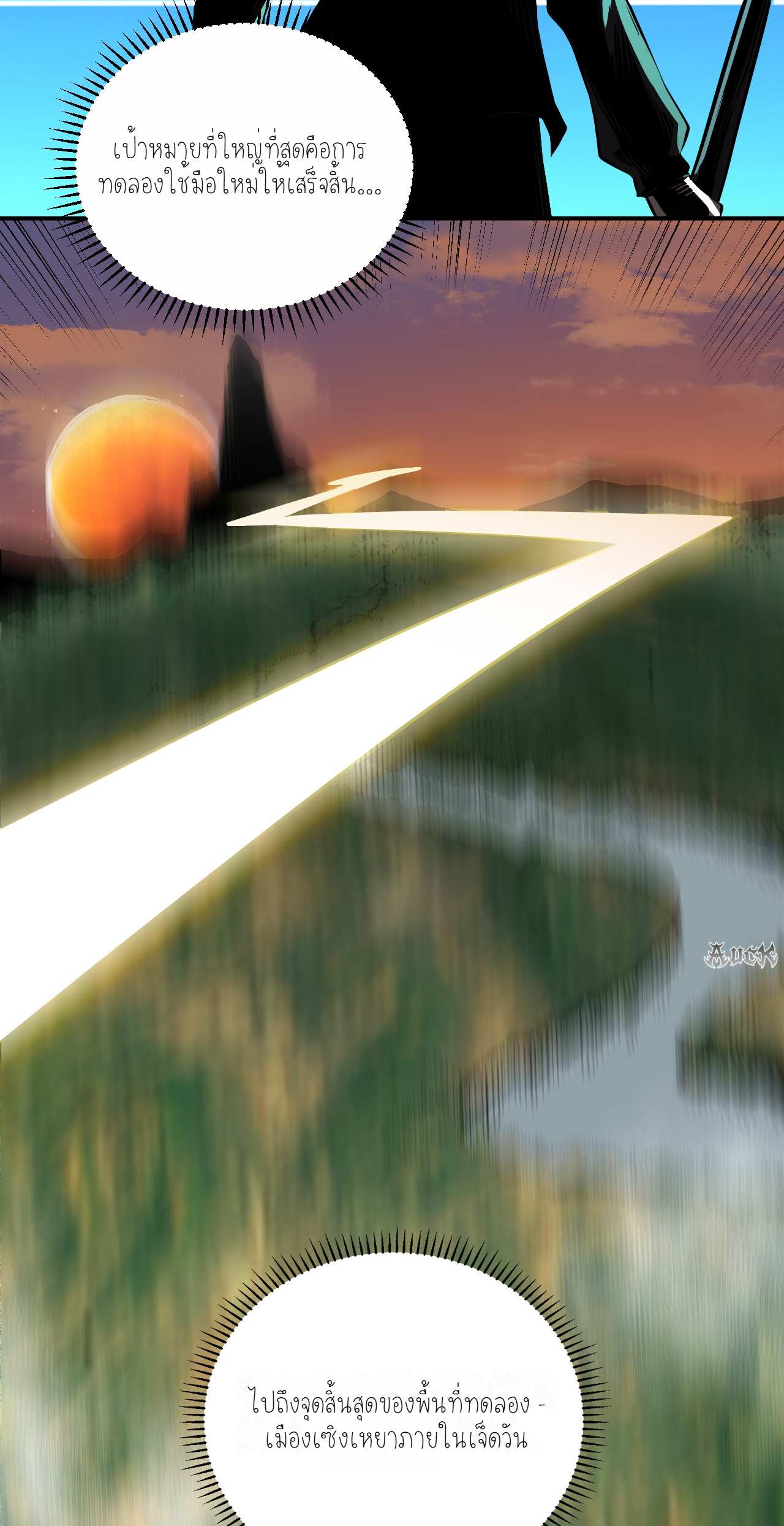 เจ้าแห่งกงล้อแห่งโชคชะตา ตอนที่ 2 หน้า 24