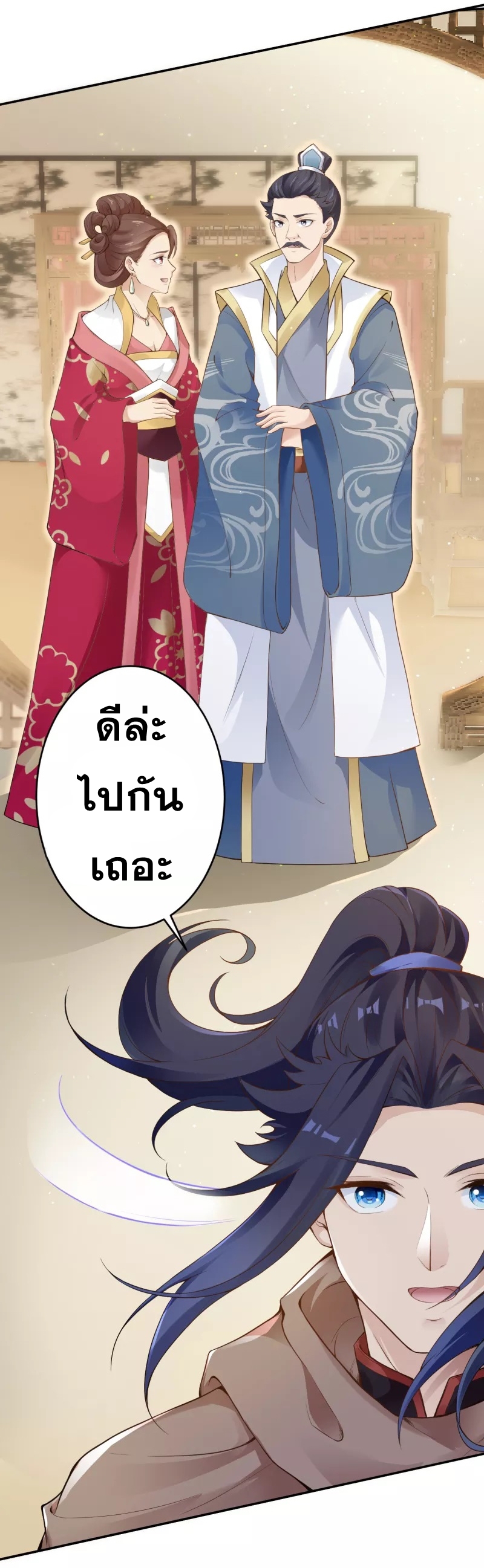 Against the Gods - อสูรพลิกฟ้า ตอนที่ 292 หน้า 22