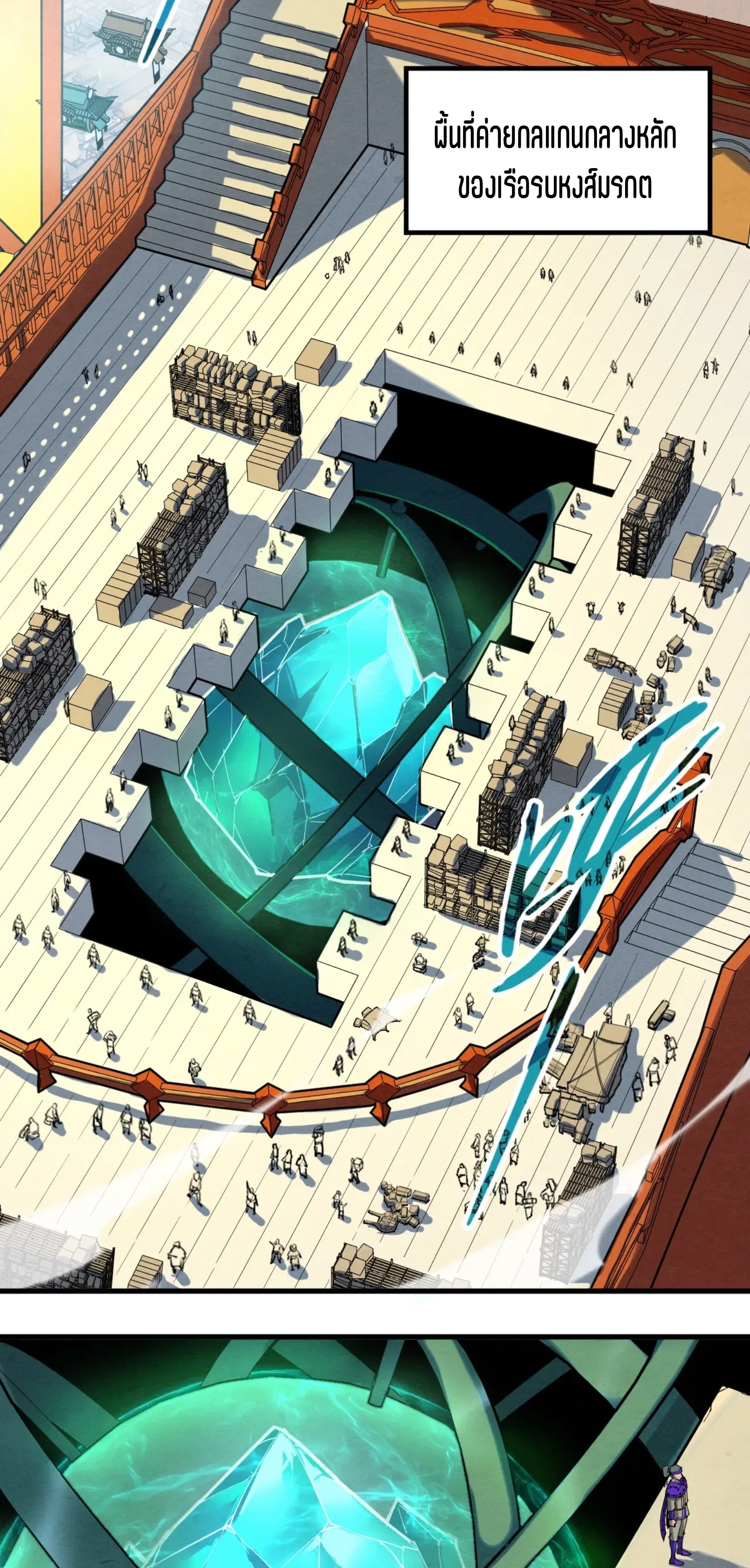 มหาเทพนิรันดร์กาล ตอนที่ 105 หน้า 13