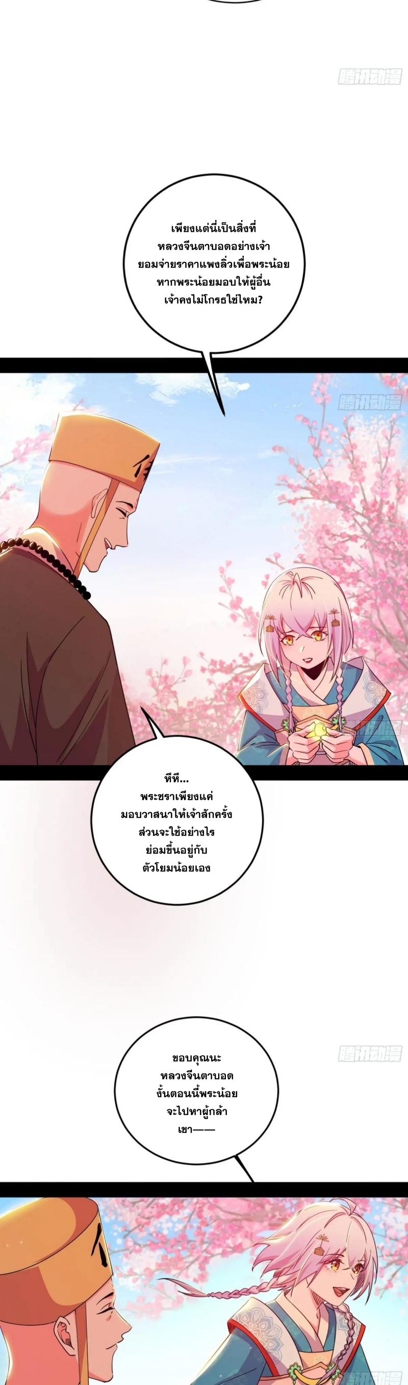 I'm an Evil God ข้าคือจักรพรรดิปีศาจ ตอนที่ 476 หน้า 20
