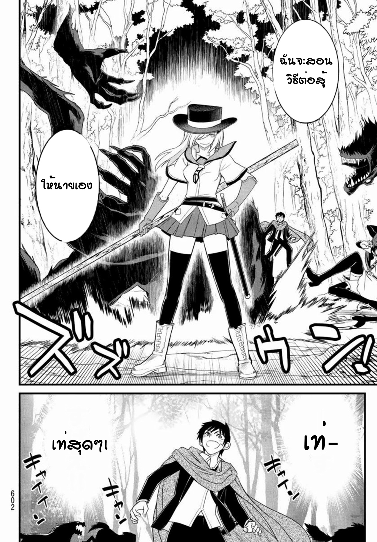 Soukyuu no Shihaisha: Isekai ni Tensei shitara Sekai no oppai wa Ore no mono! ตอนที่ 9 หน้า 11