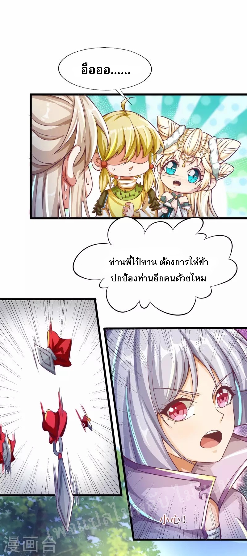 |.การหวนคืนราชันย์เทพสวรรค์ (จบแล้ว) ตอนที่ 53 หน้า 10