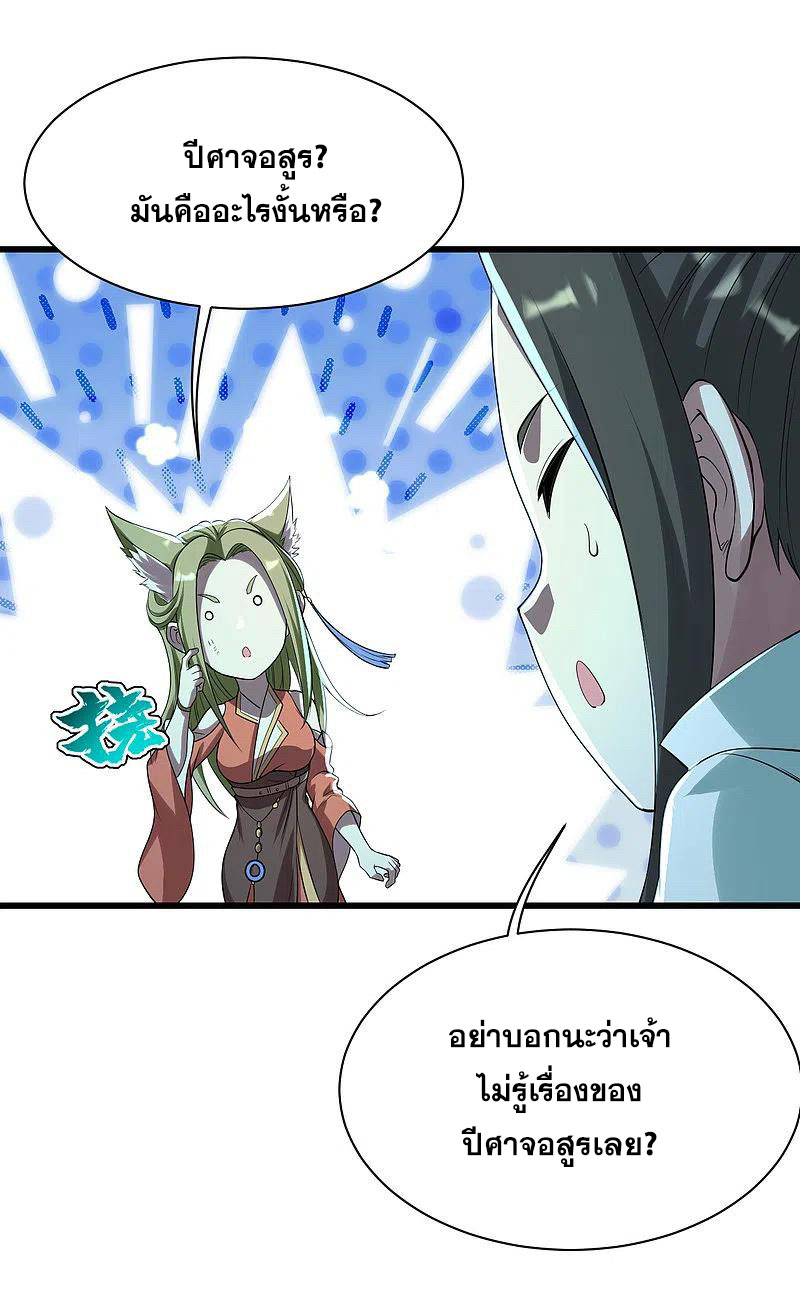 เทพอสูรสยบฟ้า ตอนที่ 200 หน้า 41