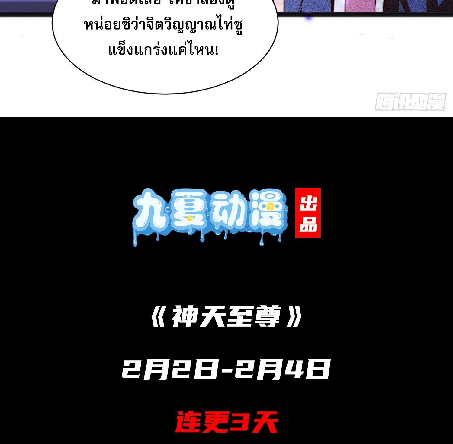 จักรพรรดิเทพสวรรค์ ตอนที่ 1 หน้า 46