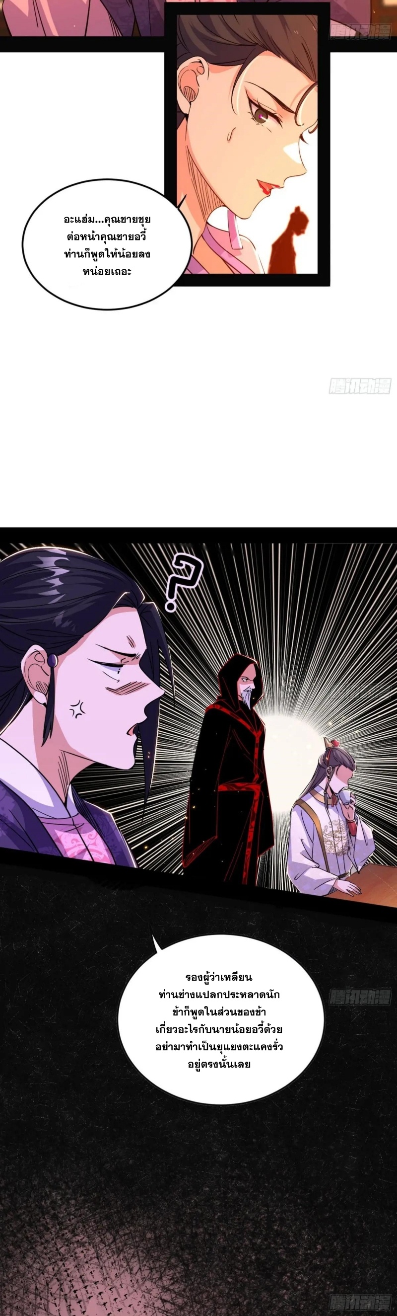 I'm an Evil God ข้าคือจักรพรรดิปีศาจ ตอนที่ 414 หน้า 14