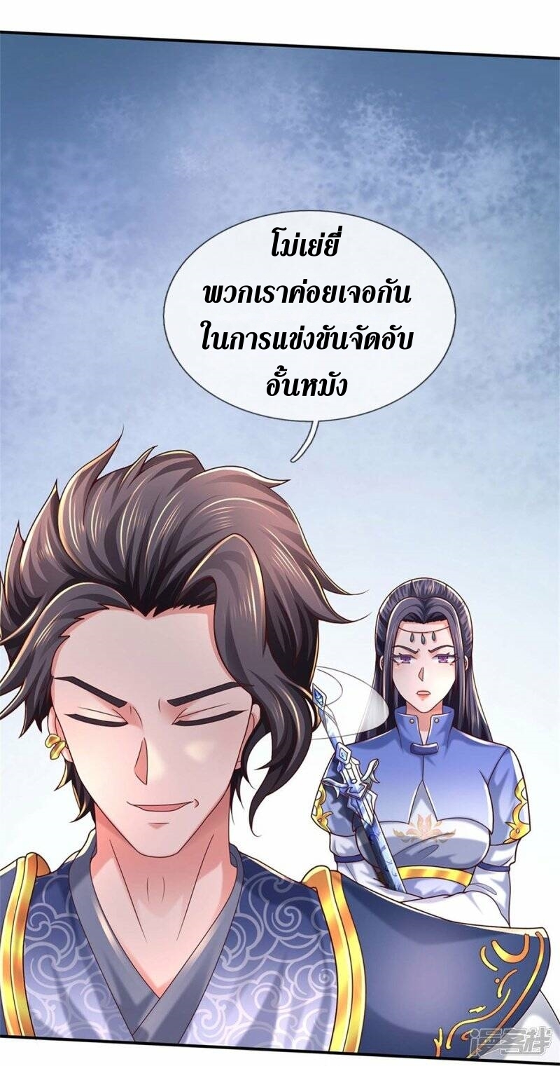Sky Sword God ตอนที่ 106 หน้า 49
