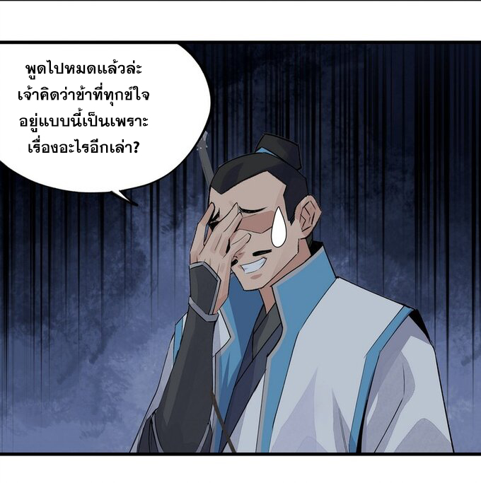 มหามรรคาสู่สวรรค์ ตอนที่ 12 หน้า 12