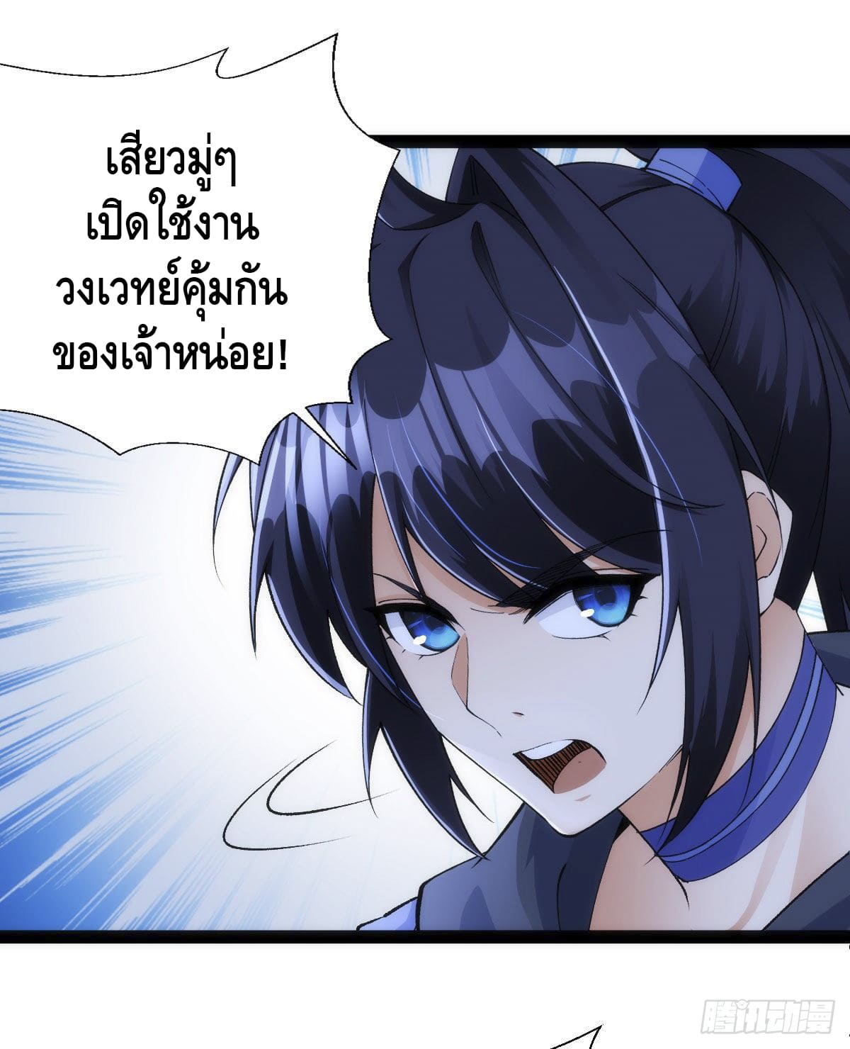 The World’s Greatest Martial Artist ตอนที่ 66 หน้า 33