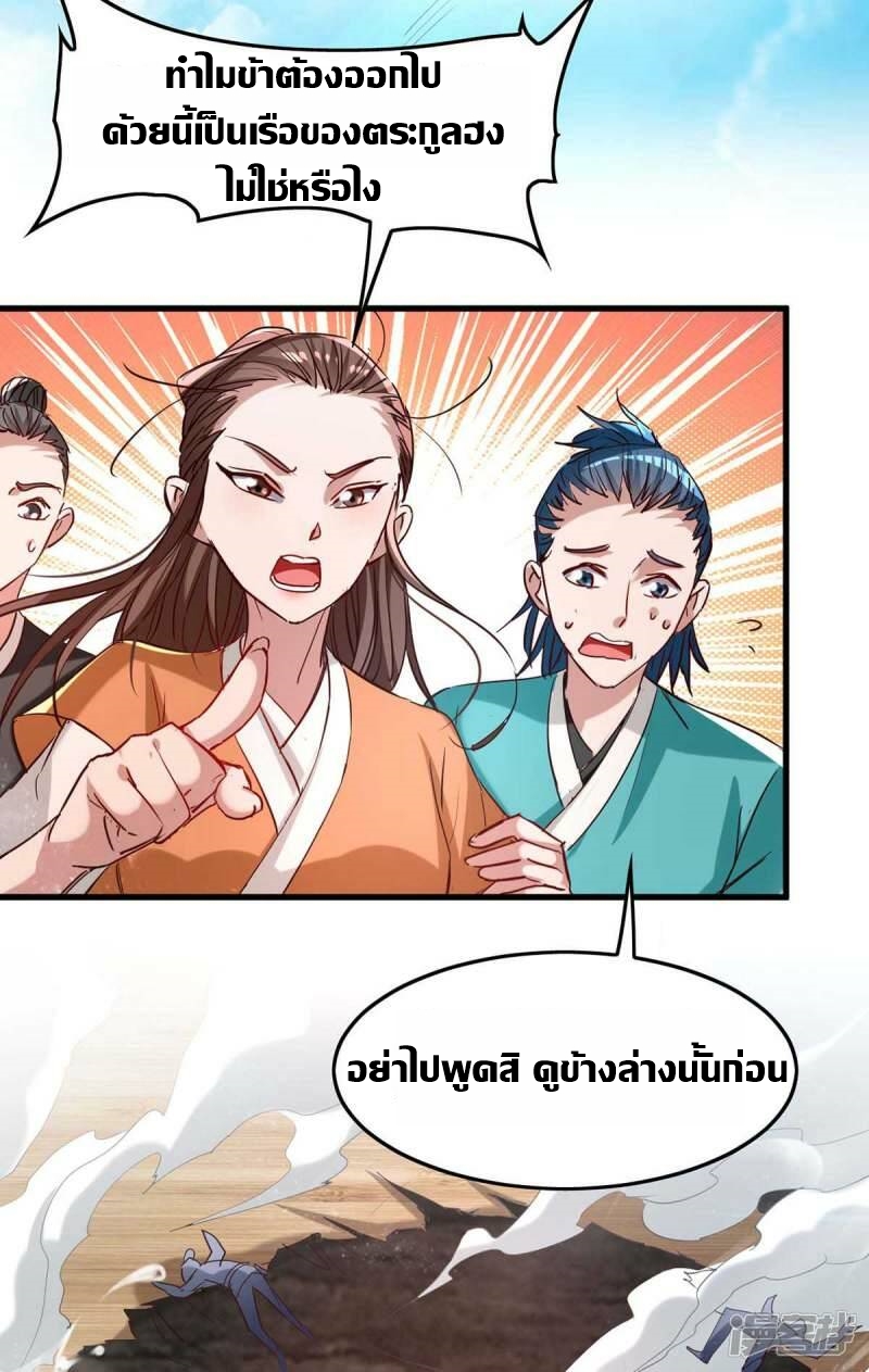 การกลับมาของจักพรรดิ์ ตอนที่ 247 หน้า 22