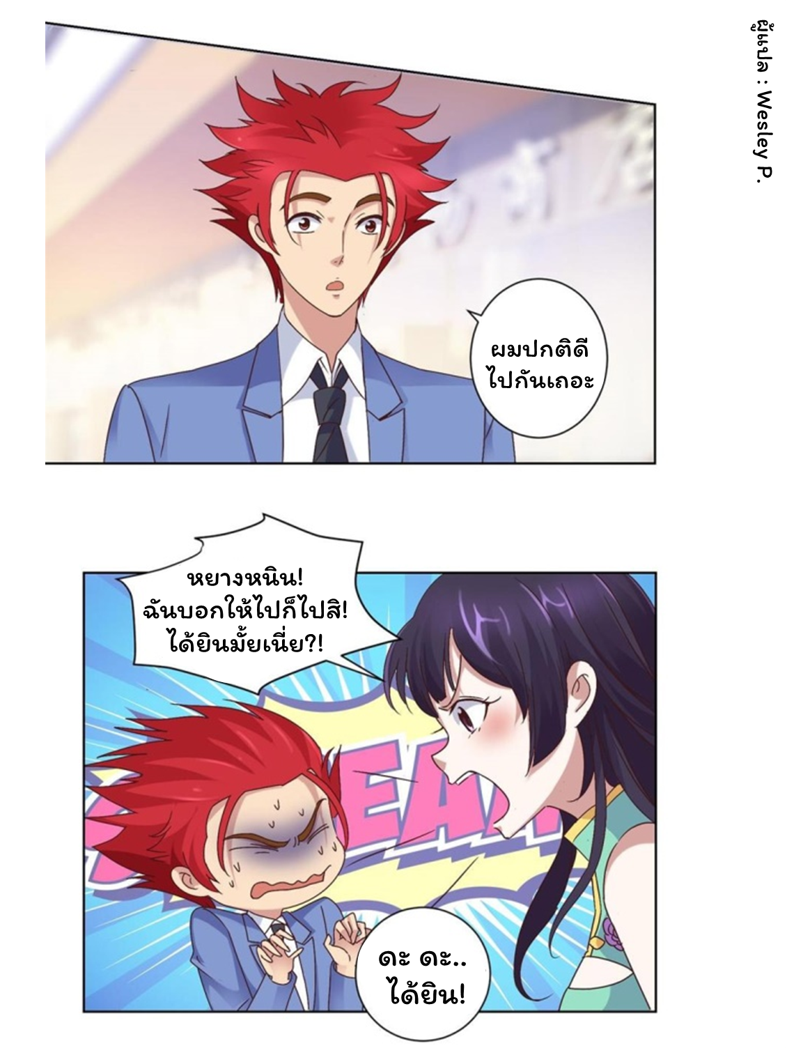 ระบบพระเจ้า ตอนที่ 19 หน้า 4