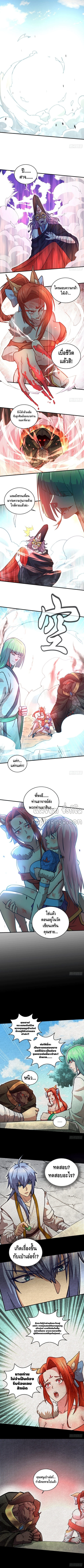 Invincible at the start ระบบเขตแดนไร้พ่าย ตอนที่ 10 หน้า 2