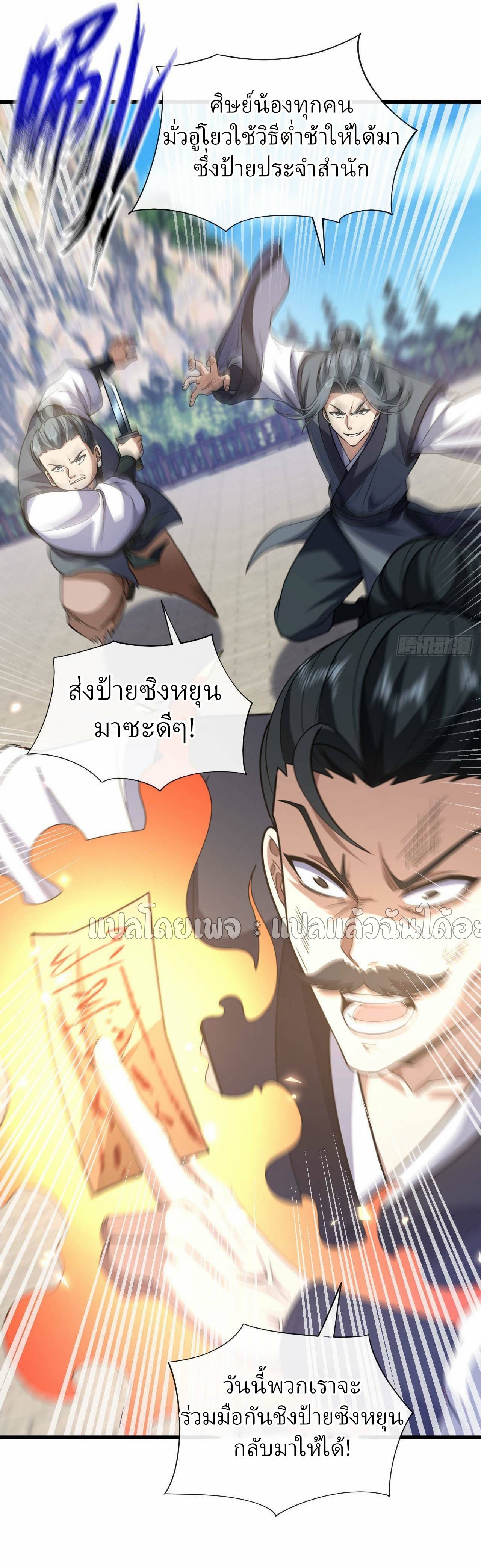 สุดยอดลูกเขยฟ้าประทาน ตอนที่ 74 หน้า 19