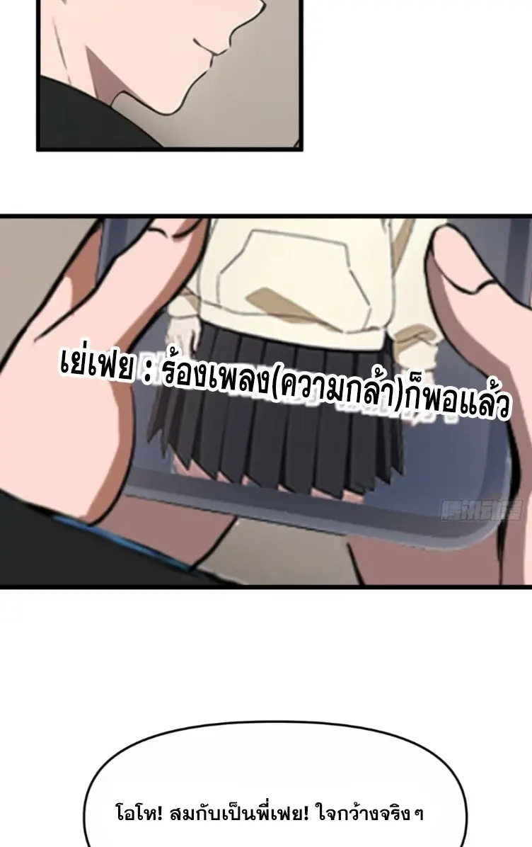 [ชนจีน]หลังถูกเลิกจ้าง ก็ได้ระบบพันล้าน ฉันจะอัพเกรด!!! ตอนที่ 5 หน้า 3