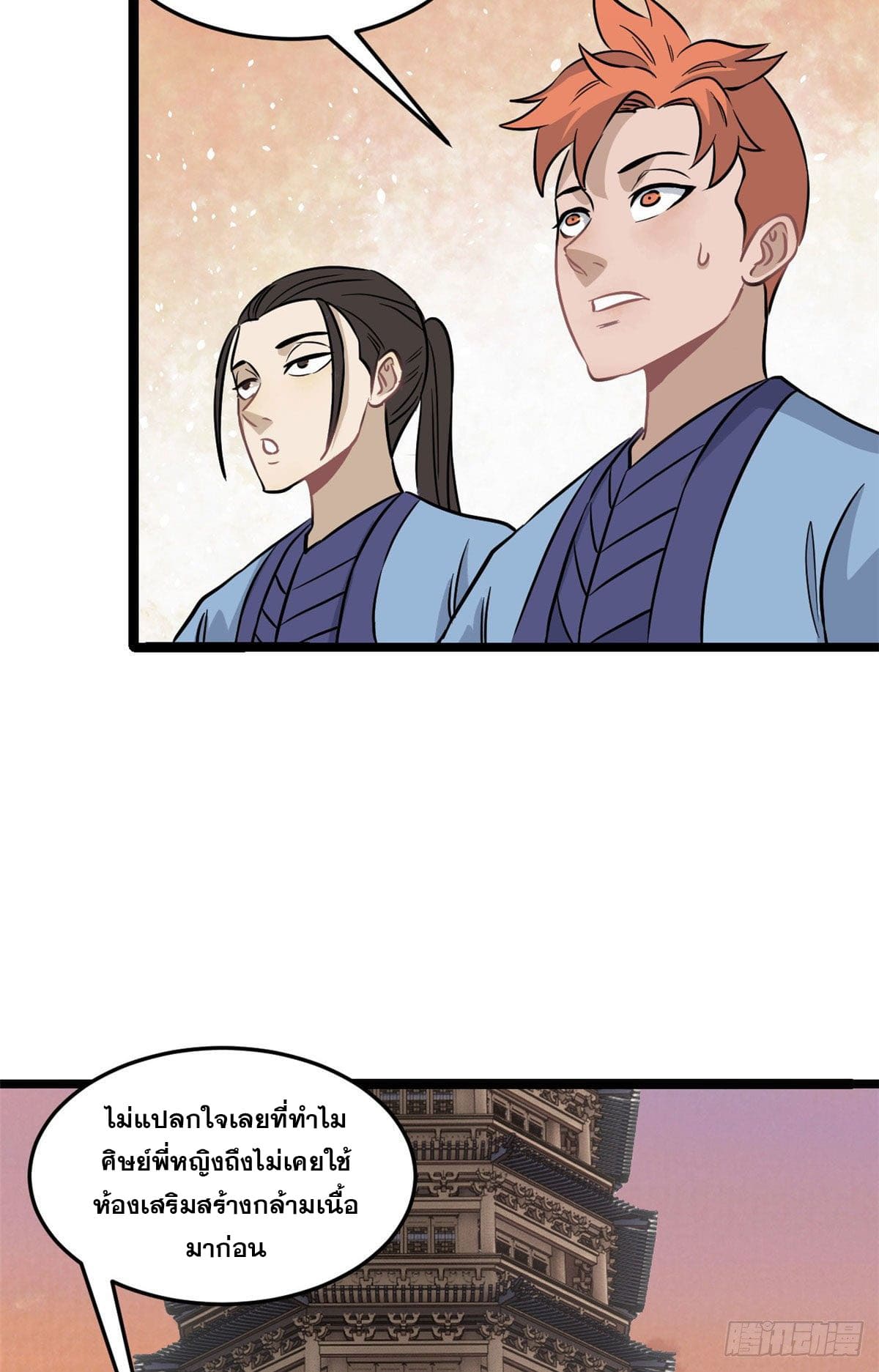 นิกายที่แข็งแกร่งที่สุด (ทันจีน) ตอนที่ 123 หน้า 4