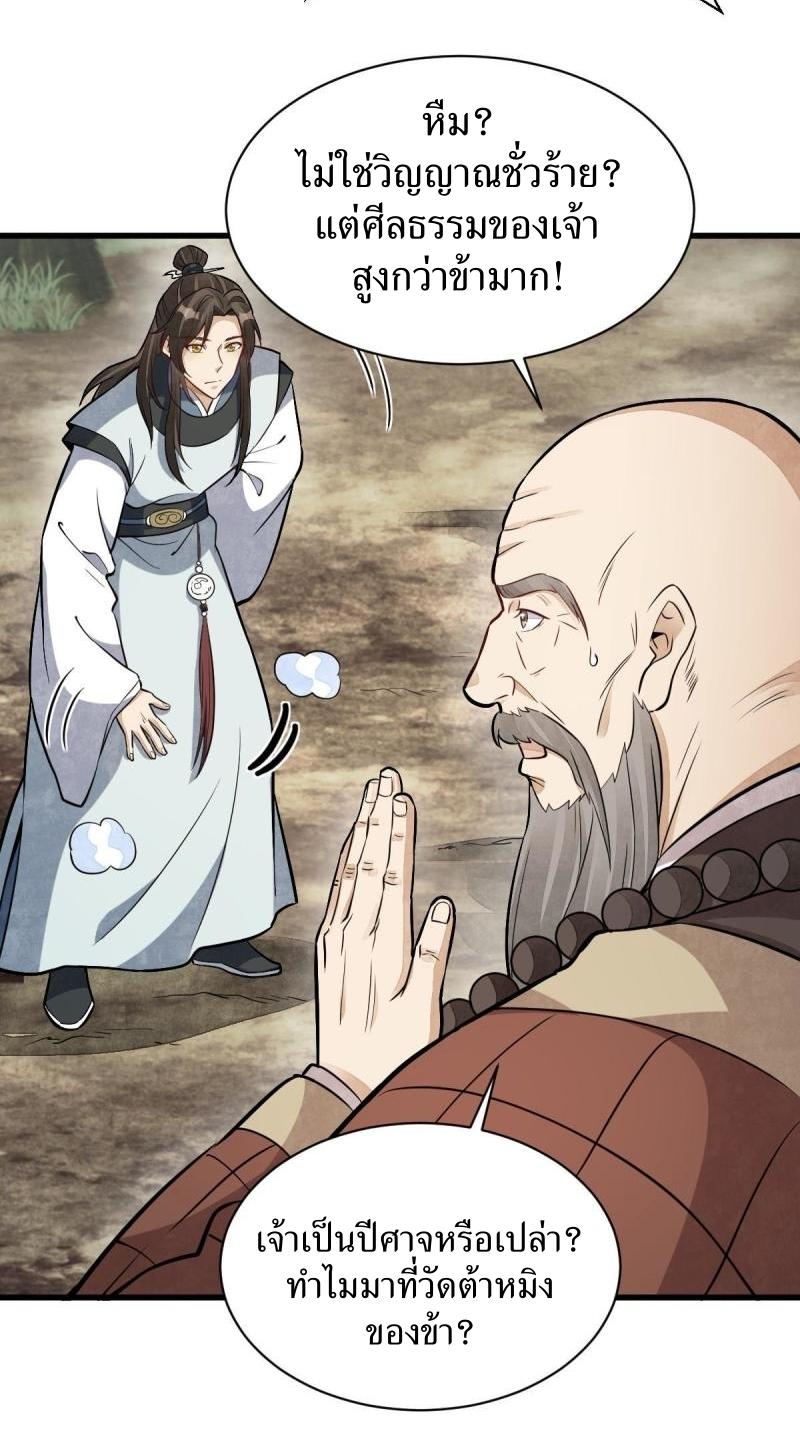 Lan Ke Qi Yuan ตอนที่ 200 หน้า 34