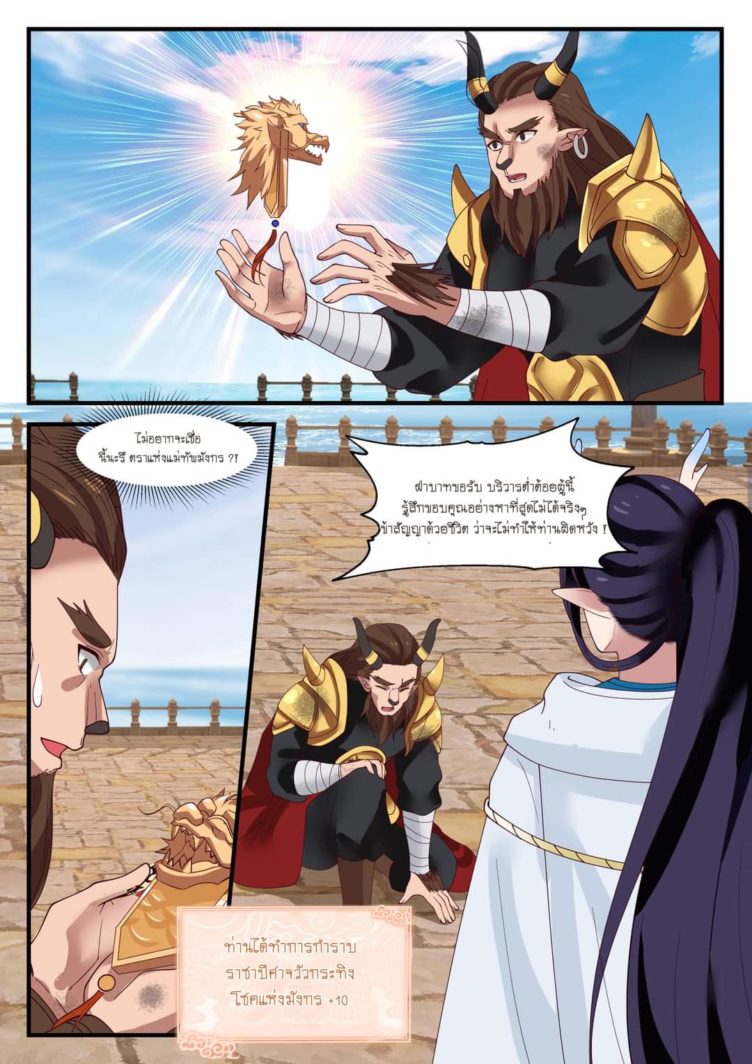 dragon throne ตอนที่ 75 หน้า 15