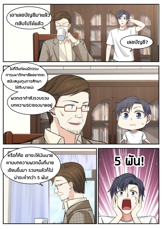 God student ตอนที่ 23 หน้า 4