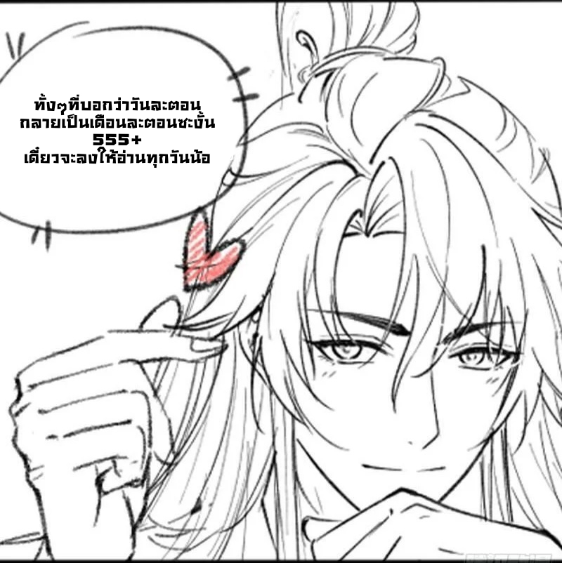 มีบางอย่างผิดปกติกับบัญชีนี้ ตอนที่ 3 หน้า 48