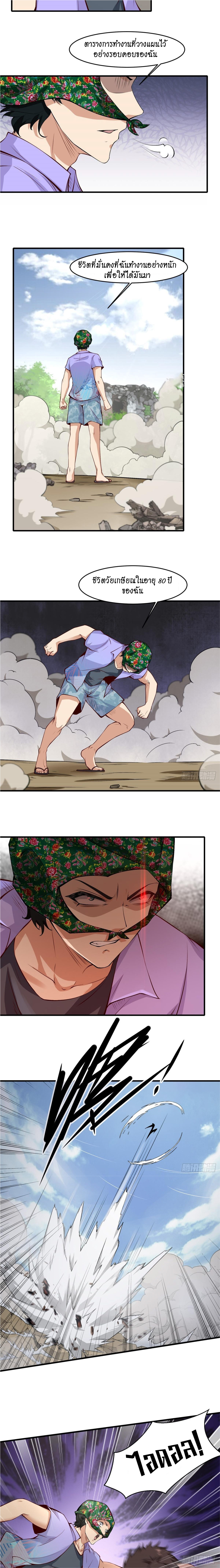 ฉันไม่อยากเป็นที่ 1   [I Really Don't Want to Be the First] ตอนที่ 49 หน้า 5