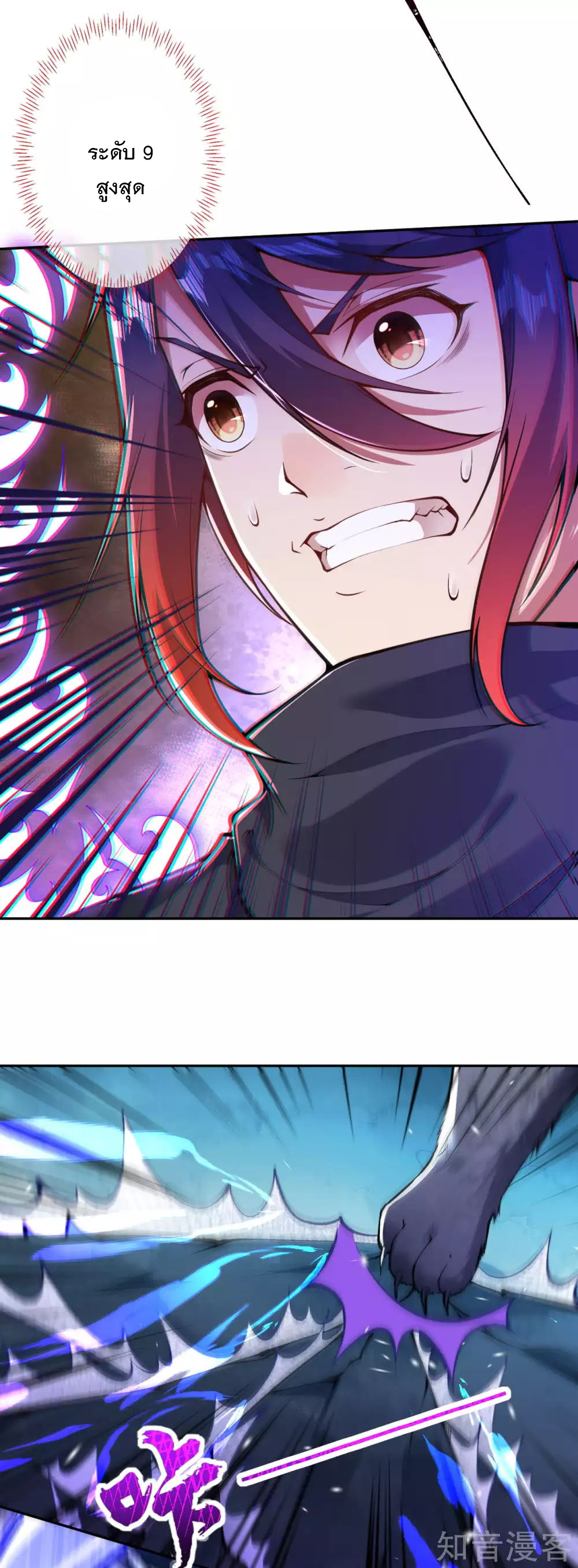 อาณาจักรดาบอมตะ ตอนที่ 32 หน้า 4