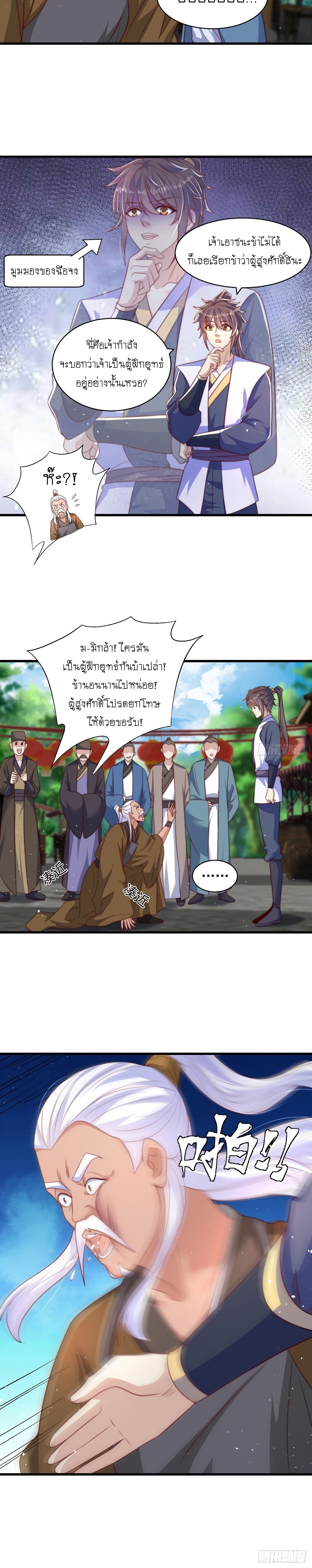 เทพก็อยากทำไร่ไถนาเหมือนกัน! (ชนจีน) ตอนที่ 47 หน้า 3