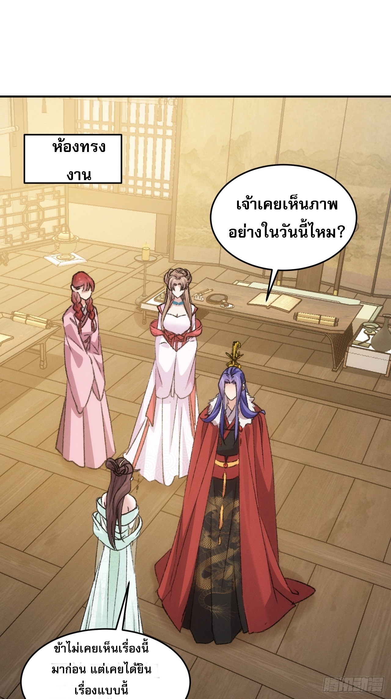 ข้าจะกำหนดชะตาตัวเอง ทันจีน ตอนที่ 170 หน้า 2