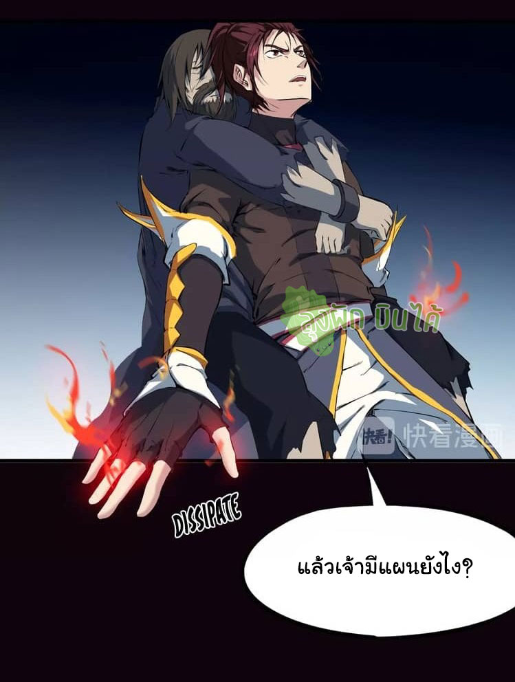 เลือดมังกร Bloodline of Dragons ตอนที่ 9 หน้า 7