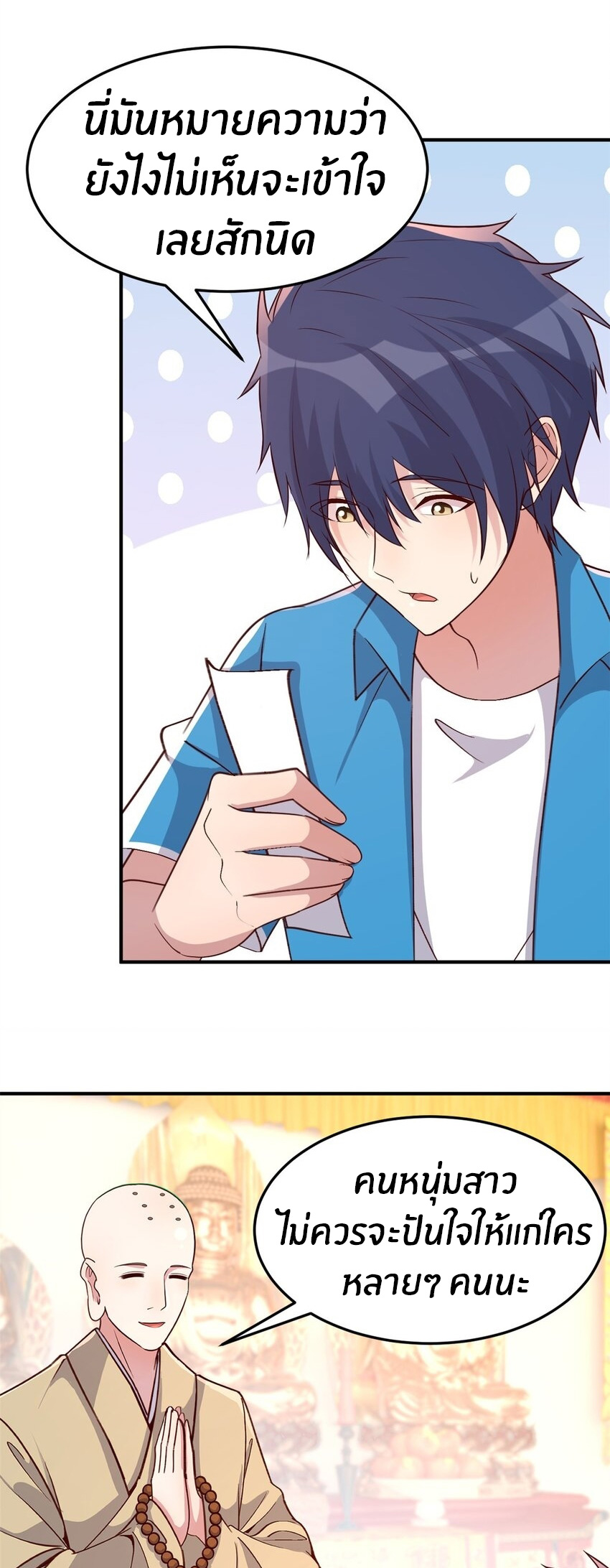 พี่สาวอยากเล่นคุณ ตอนที่ 214 หน้า 2