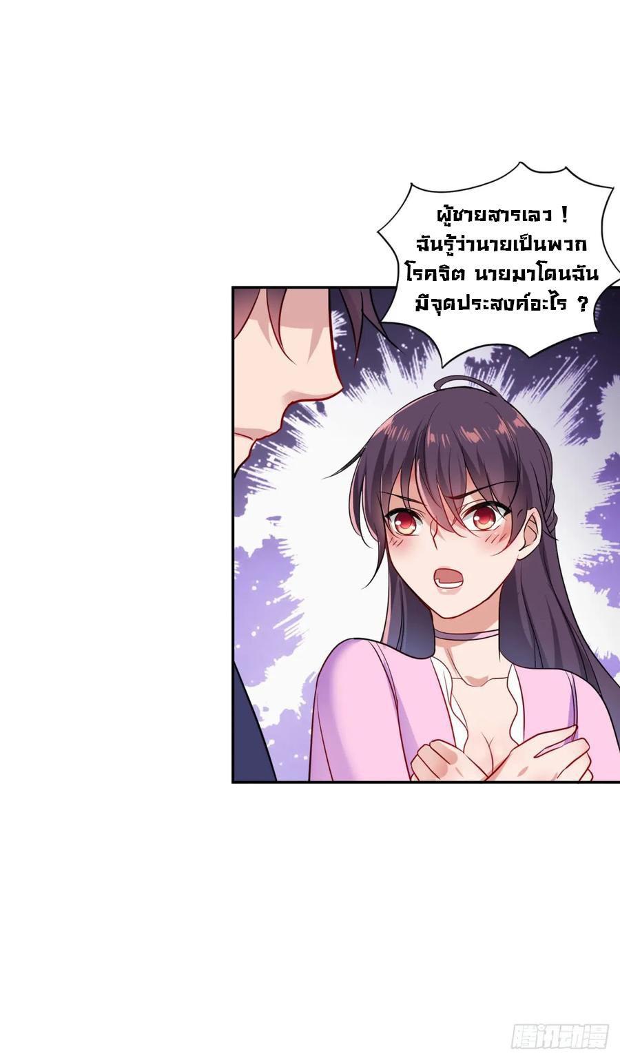 ระบบไลฟ์สด เจ้าพ่อสายเปย์ ตอนที่ 7 หน้า 14