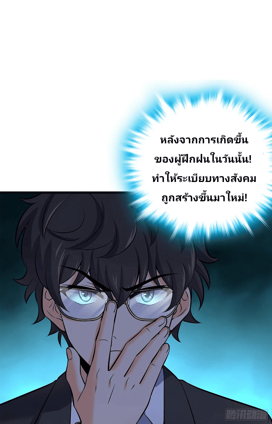 The new life of the Kuan King-ชีวิตใหม่ของราชาจอมกวน ตอนที่ 51 หน้า 7